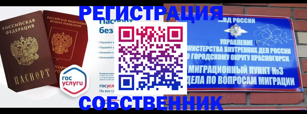 временная регистрация для школы в Кремёнках